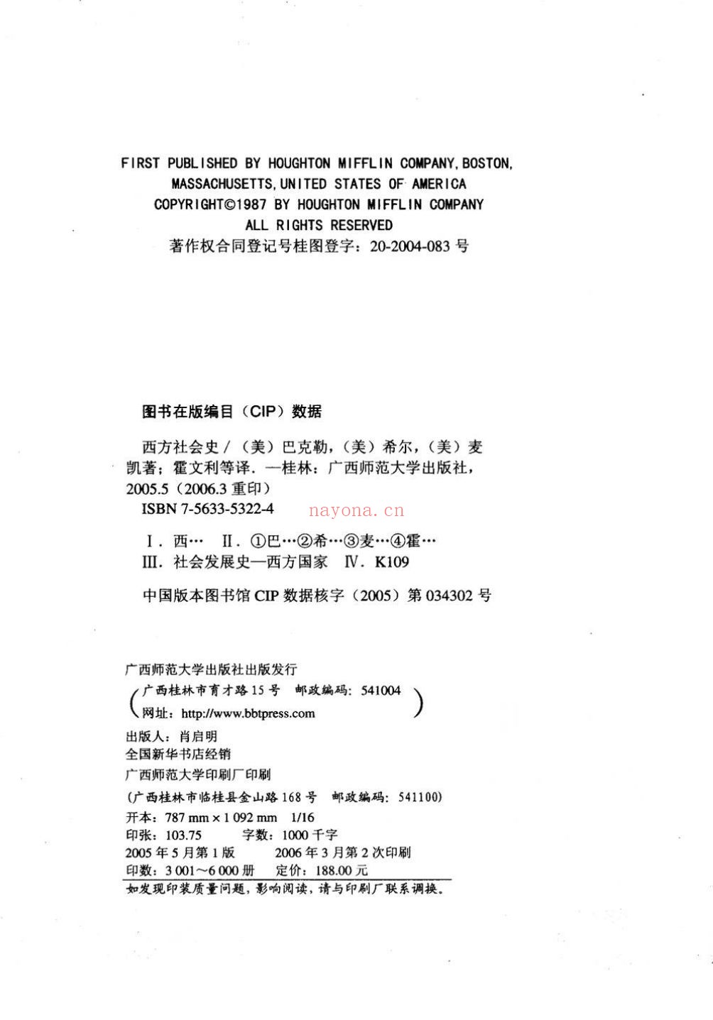 西方社会史