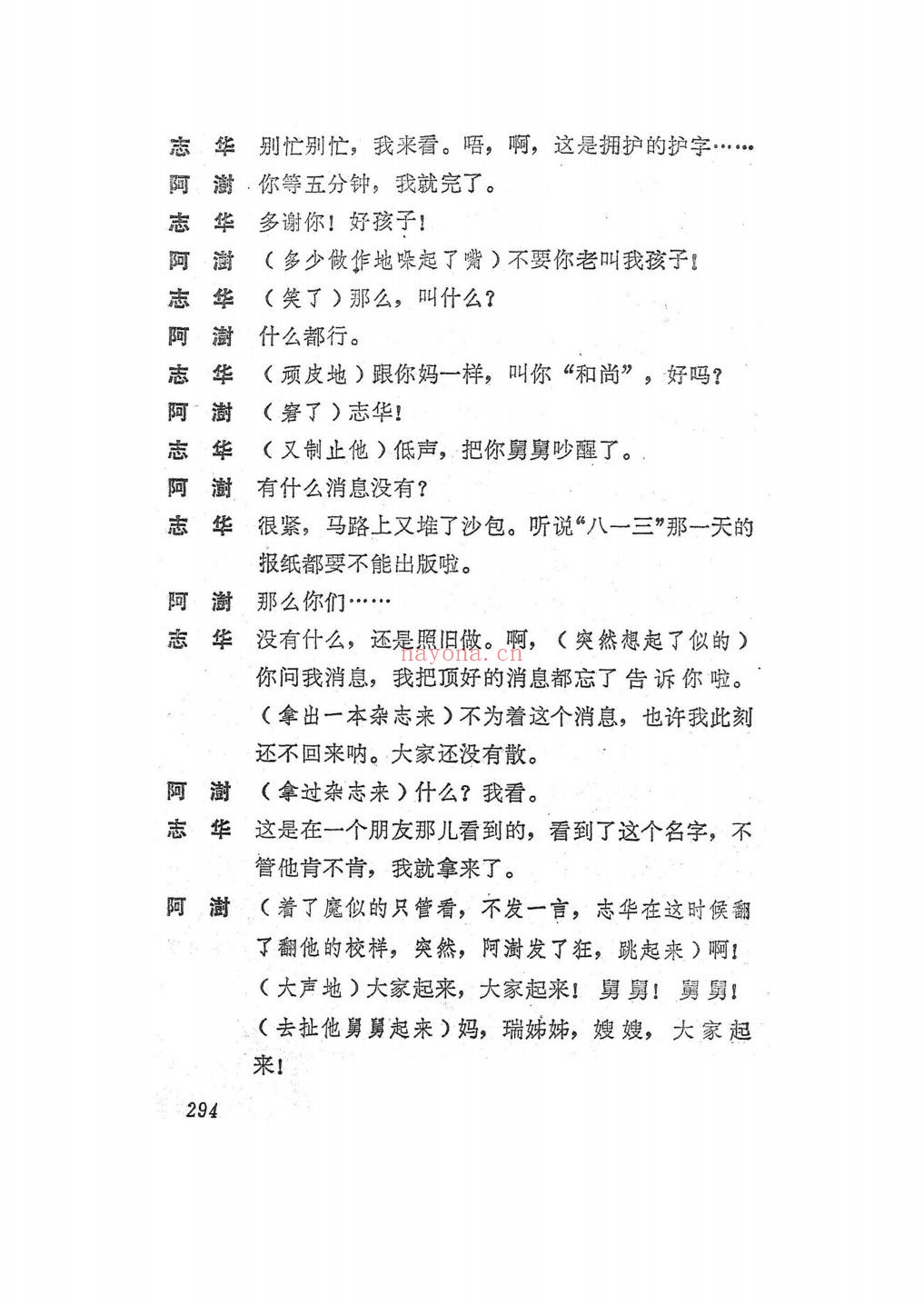 夏衍选集