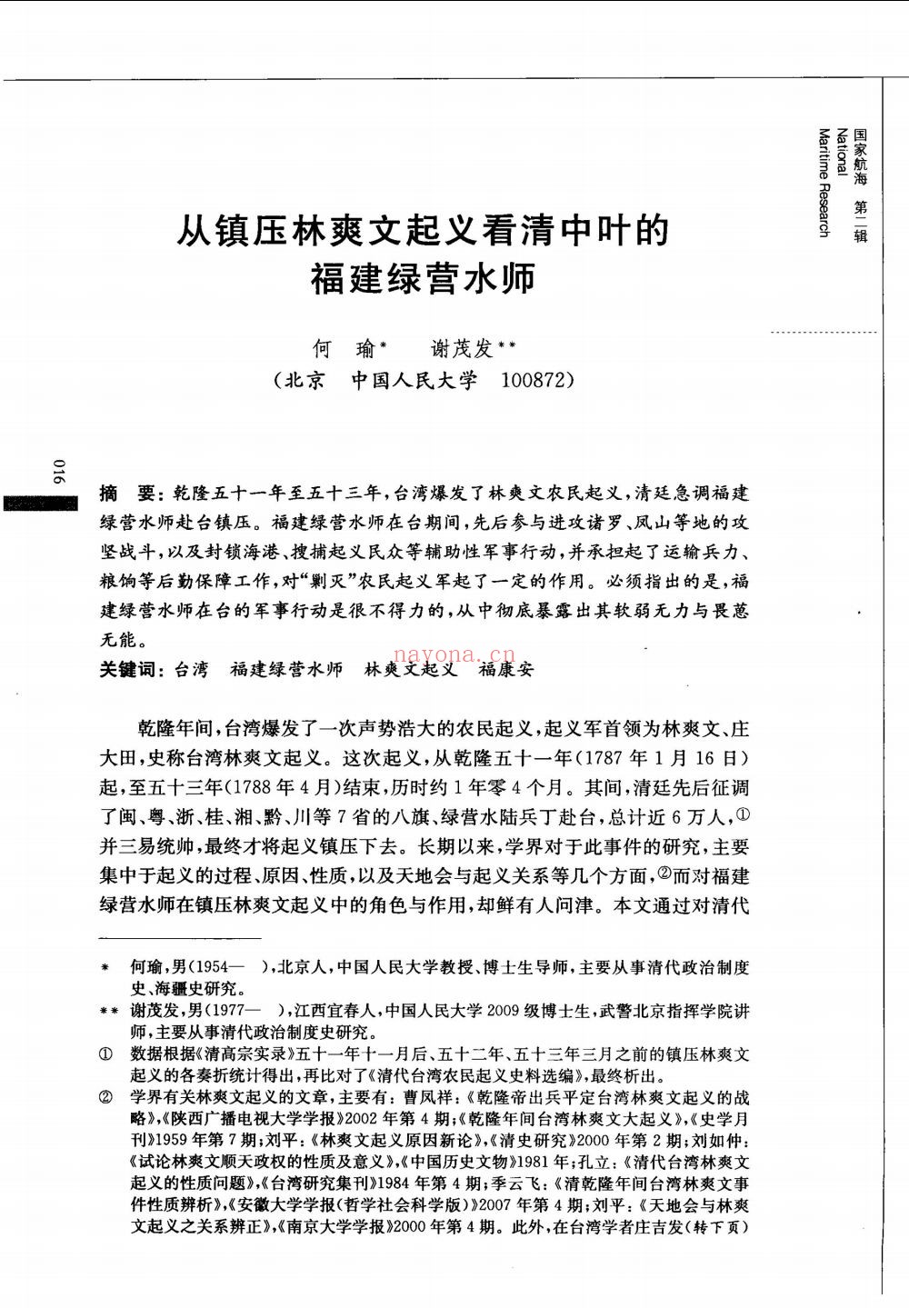 国家航海