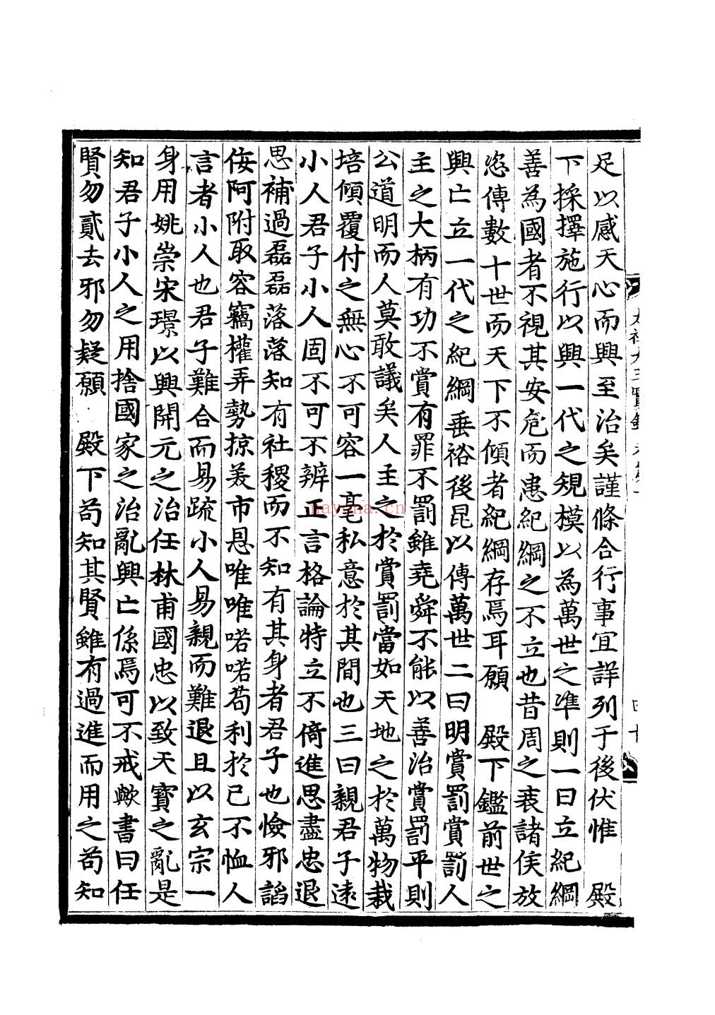 明(各宗祖)实录