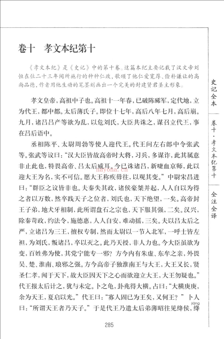 全注全译史记全本