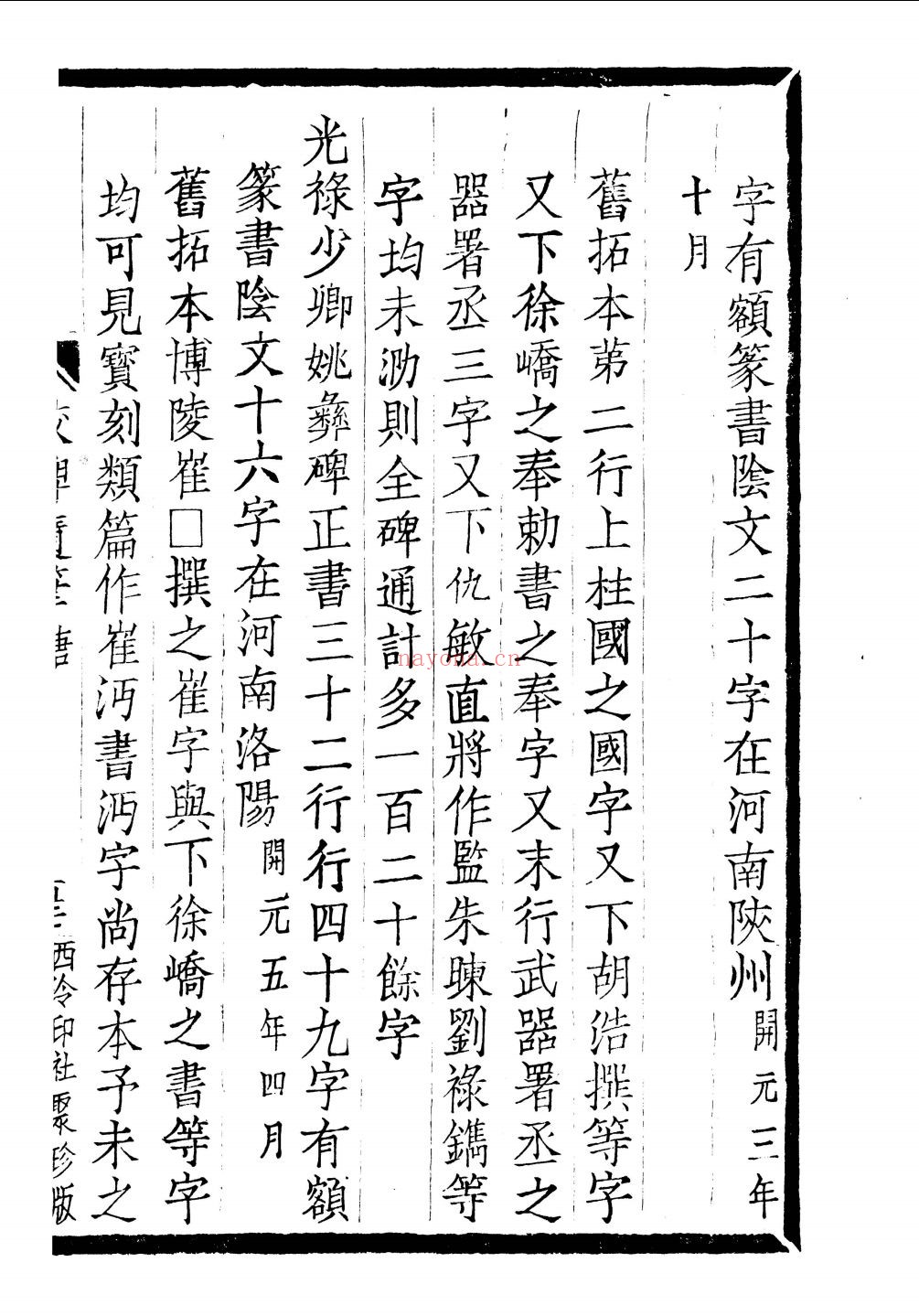 遁盦金石丛书