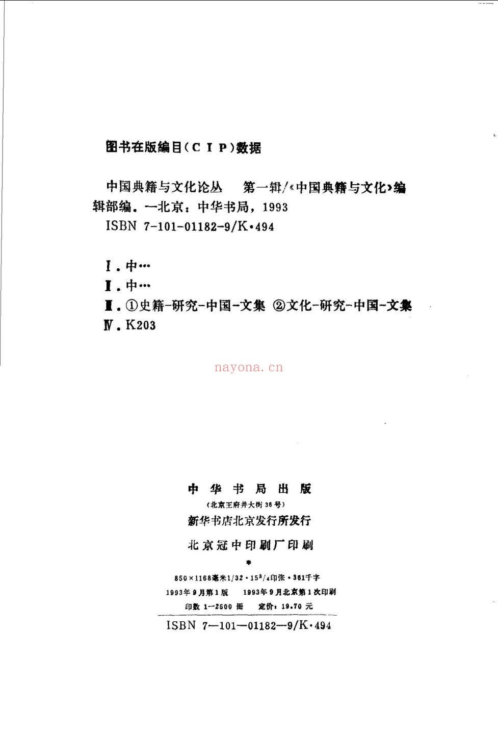 中国典籍与文化论丛