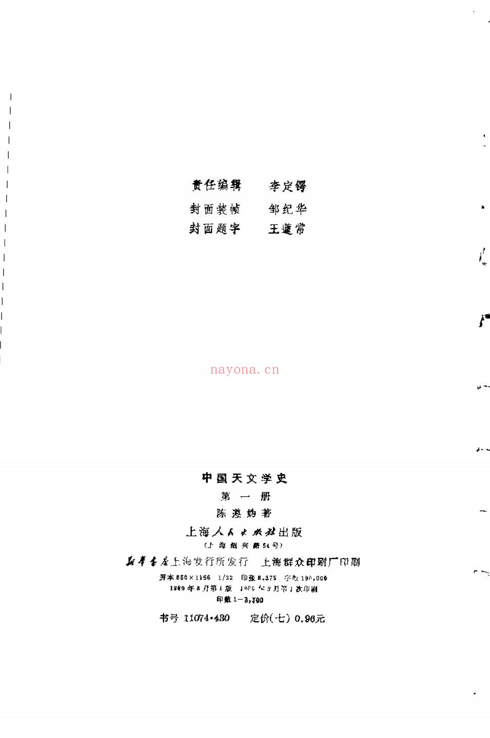 天文历算