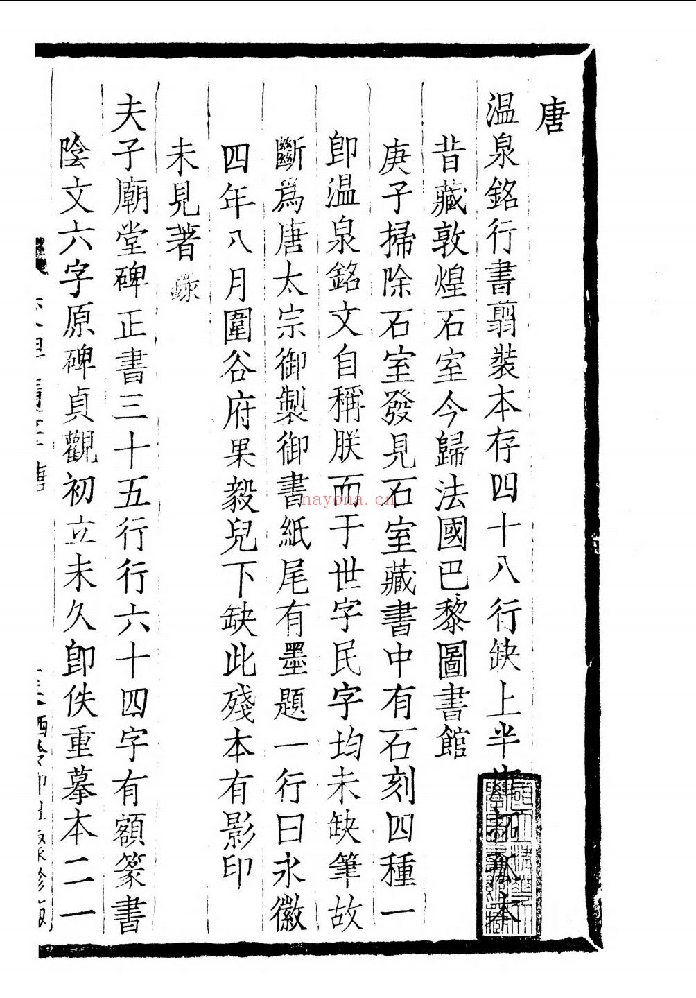 遁盦金石丛书