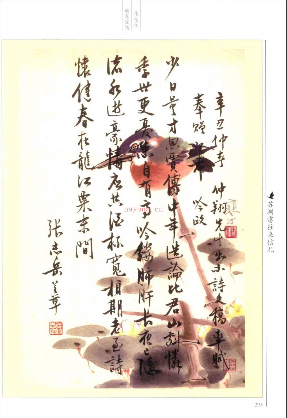 苏渊雷往来信札