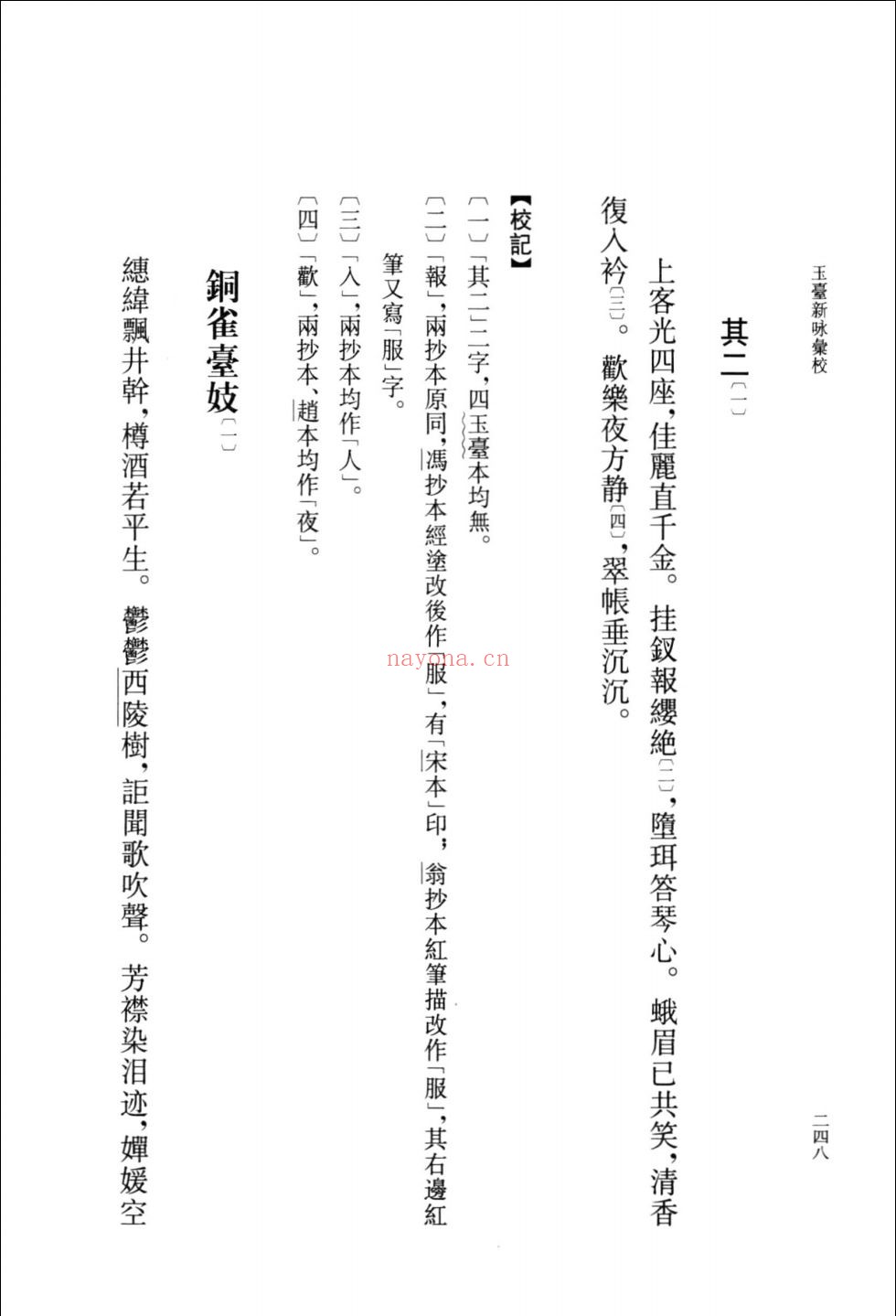 玉台新咏汇校