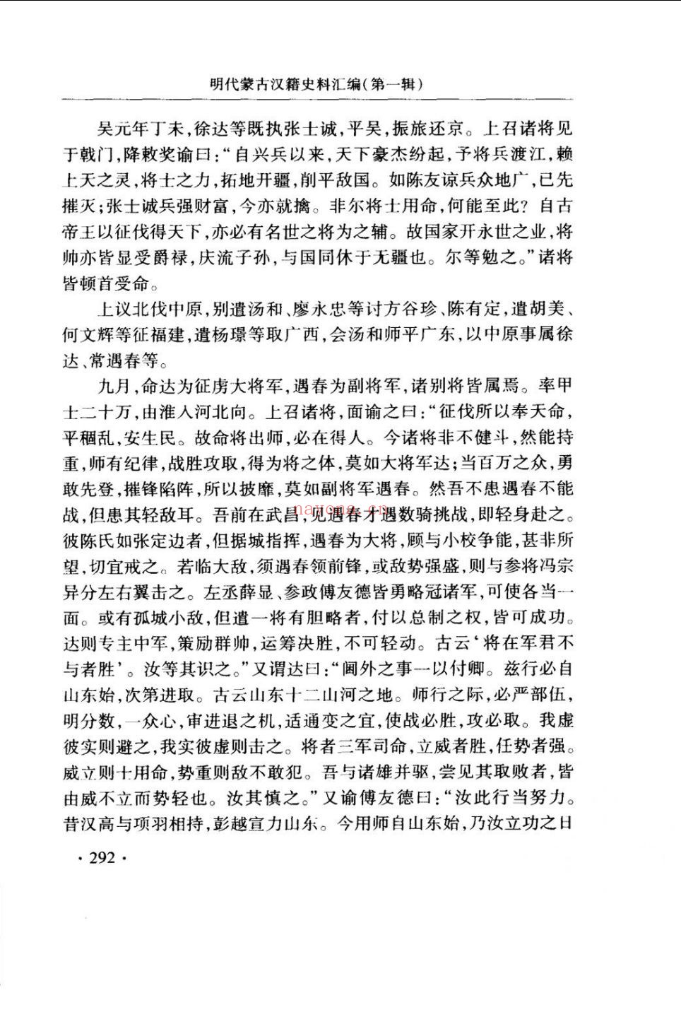 明代蒙古汉籍史料汇编