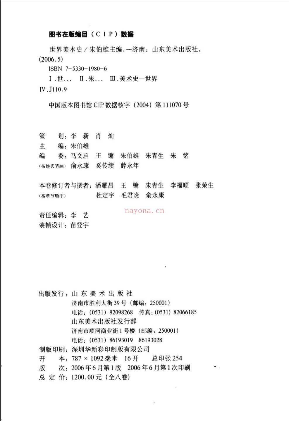 世界美术史