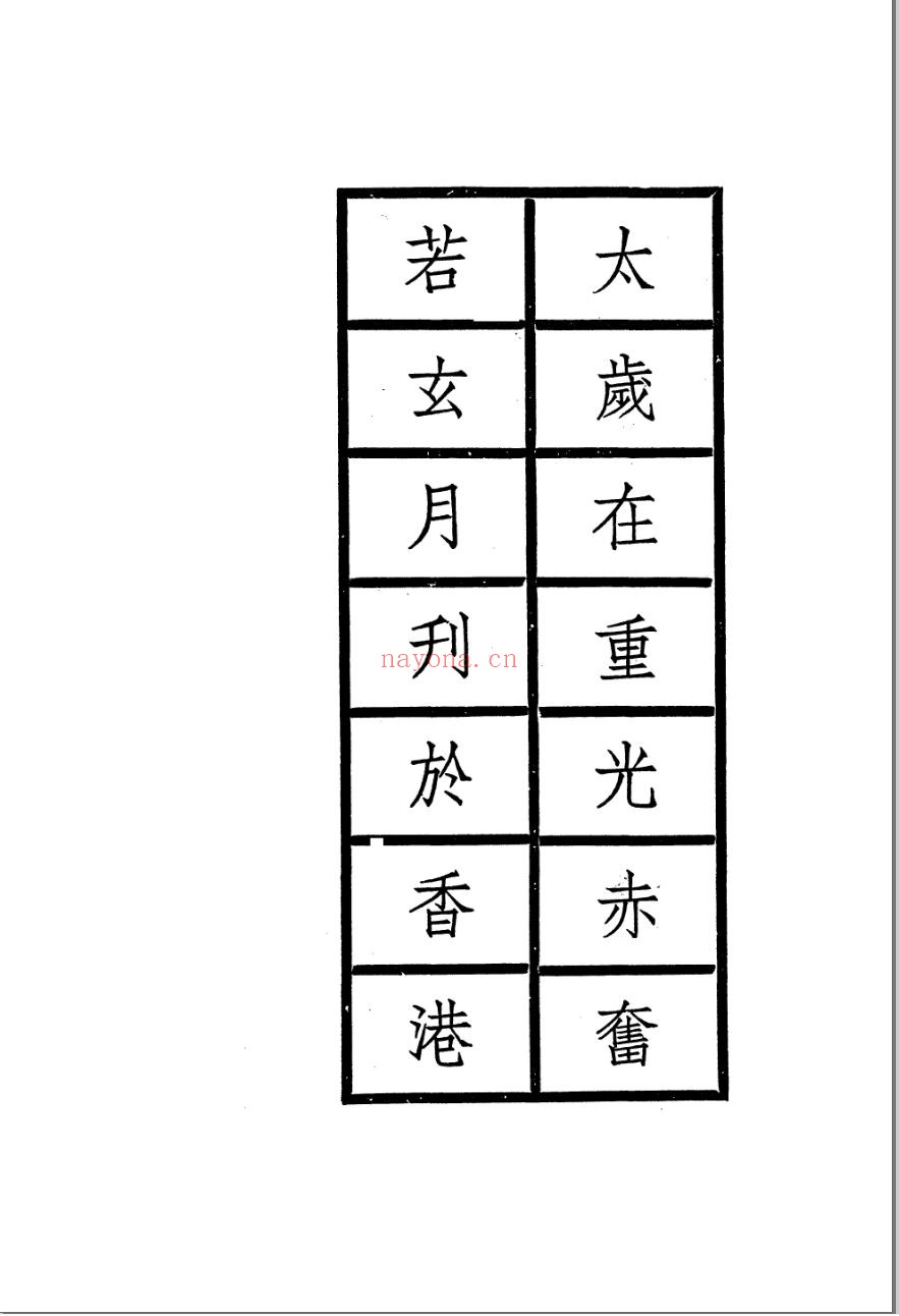 颂橘庐丛稿
