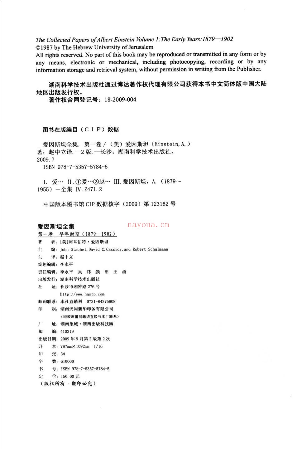 爱因斯坦全集