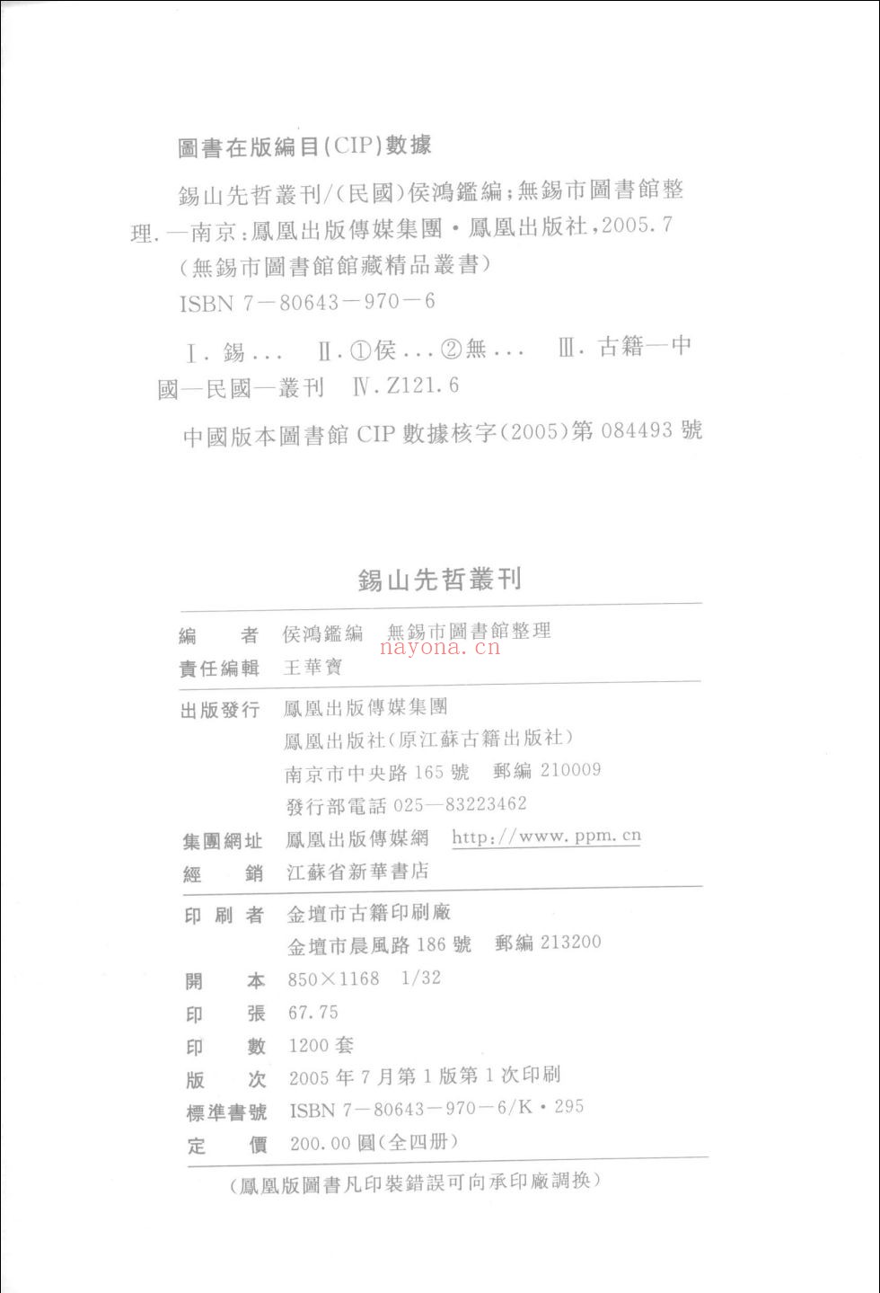 锡山先哲丛刊