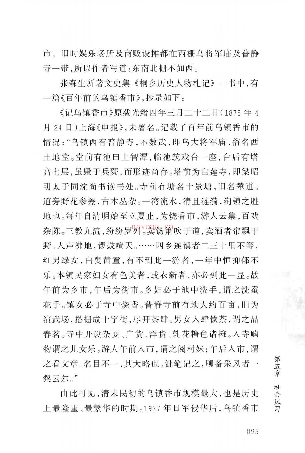 乌镇历史文化丛书