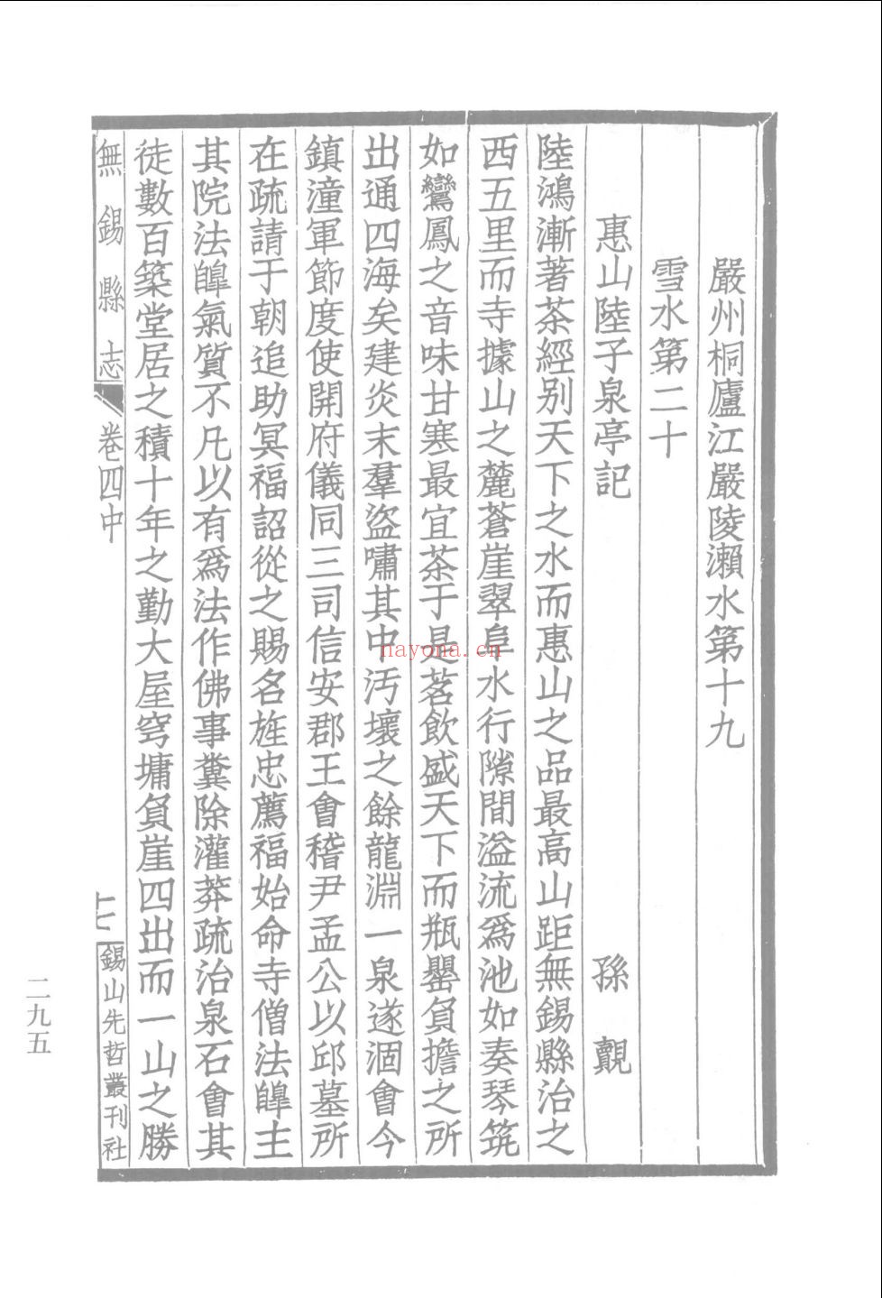 锡山先哲丛刊