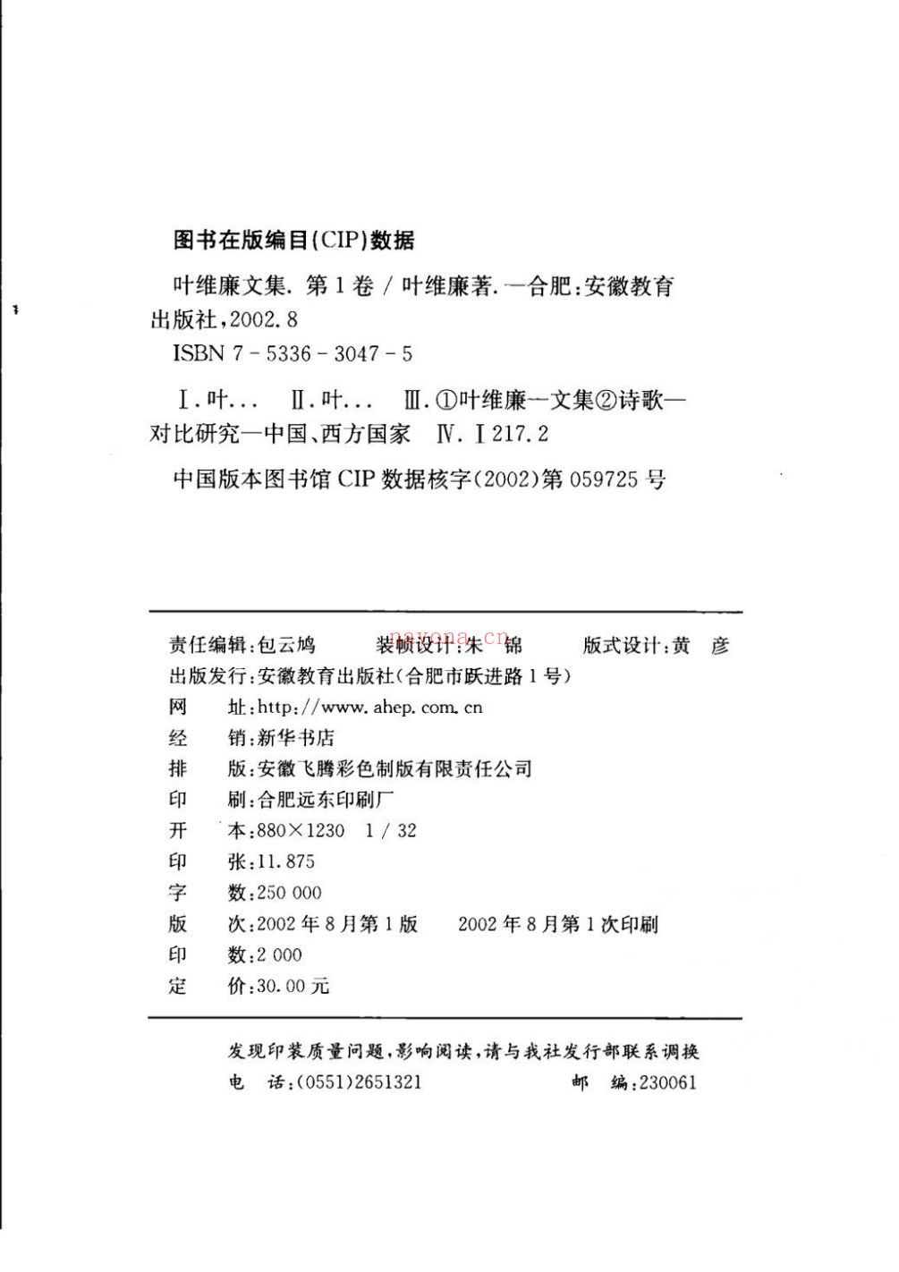 叶维廉文集