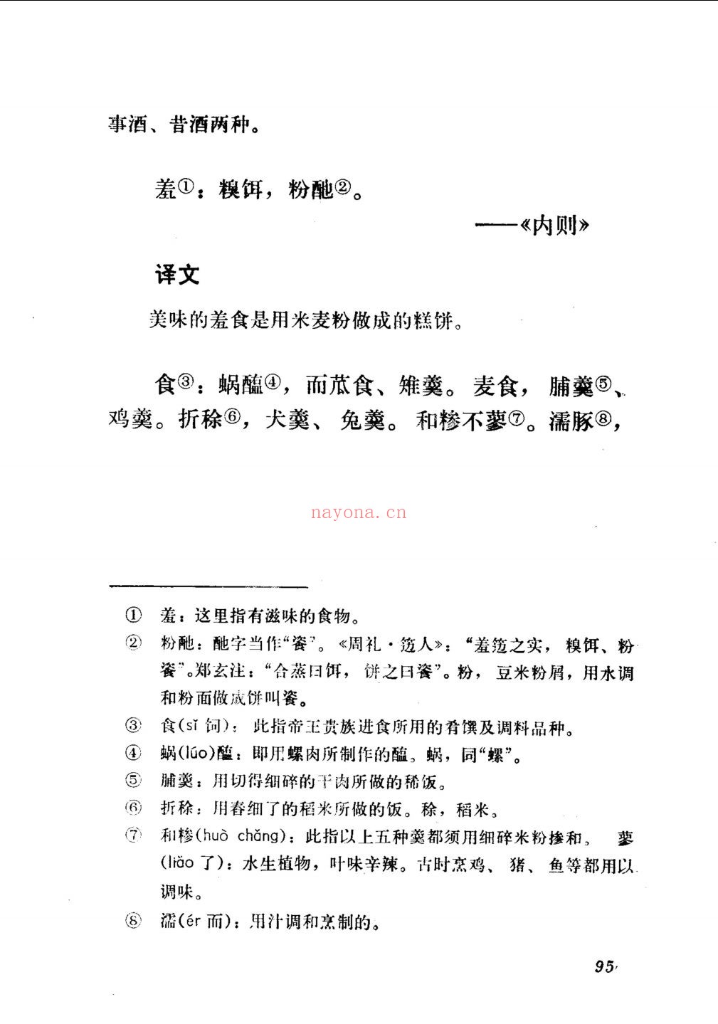 中国烹饪古籍丛刊