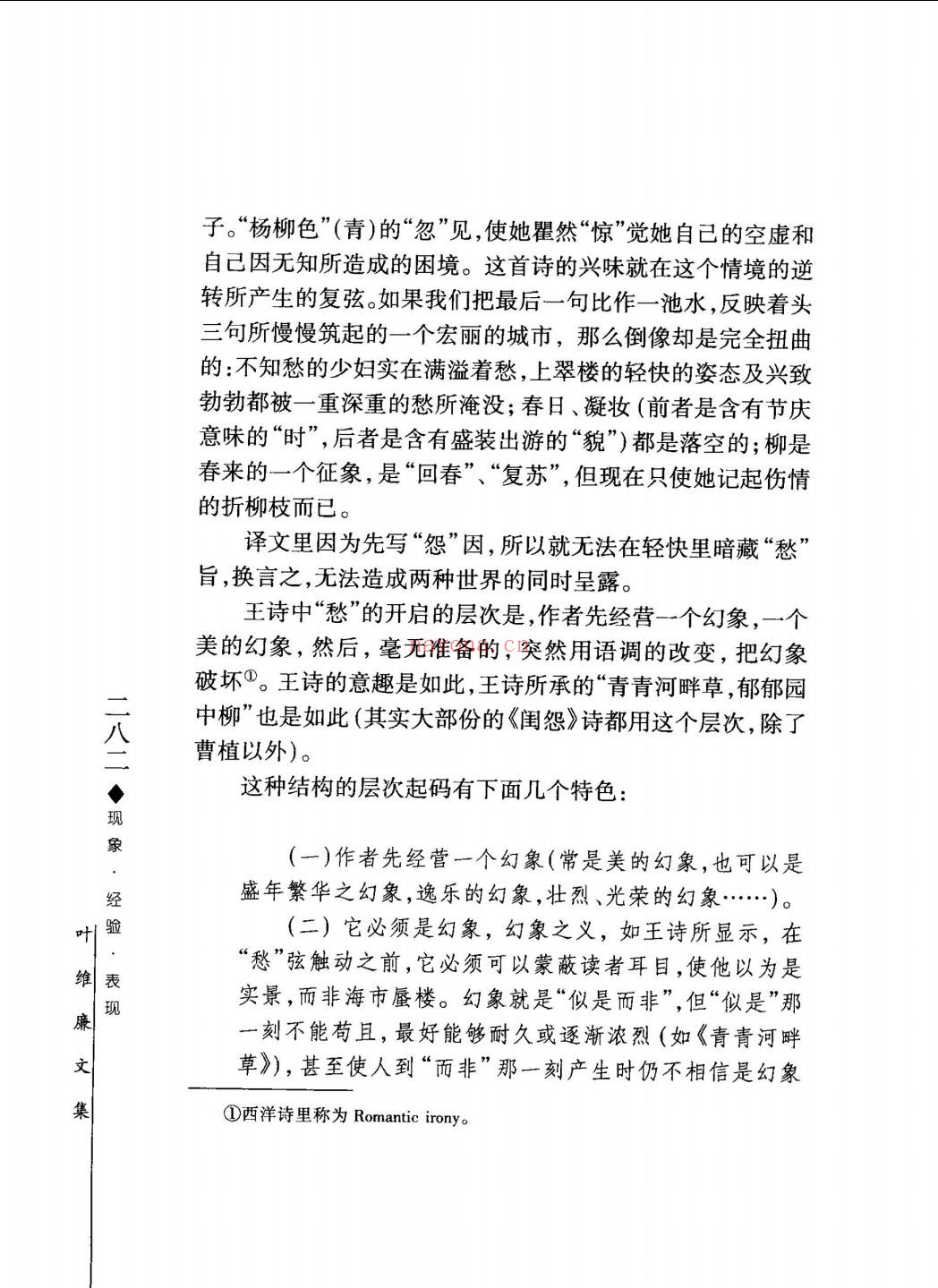 叶维廉文集