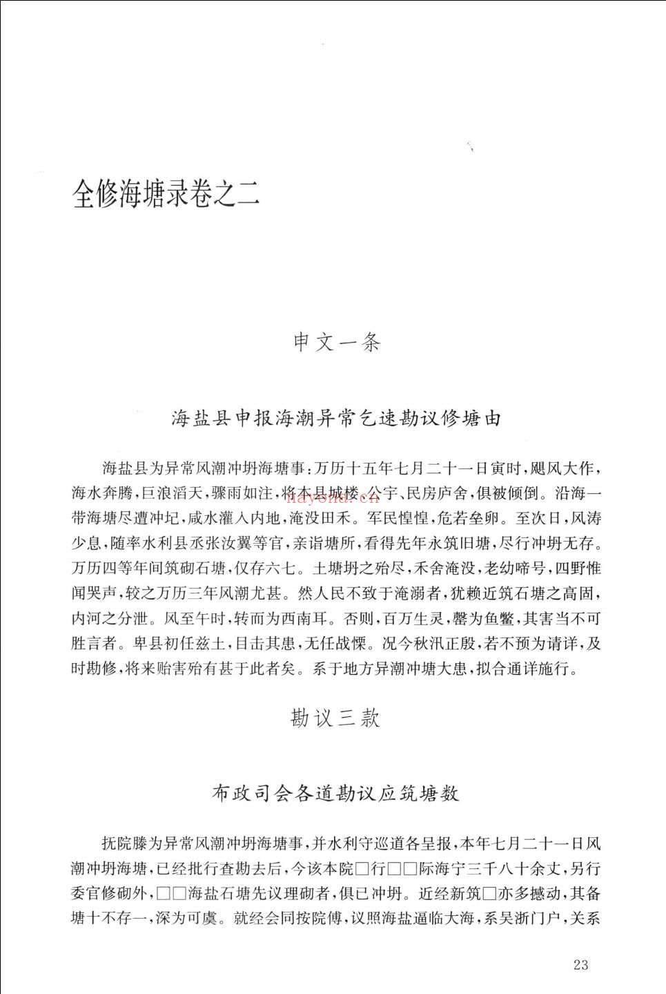 钱塘江文献集成