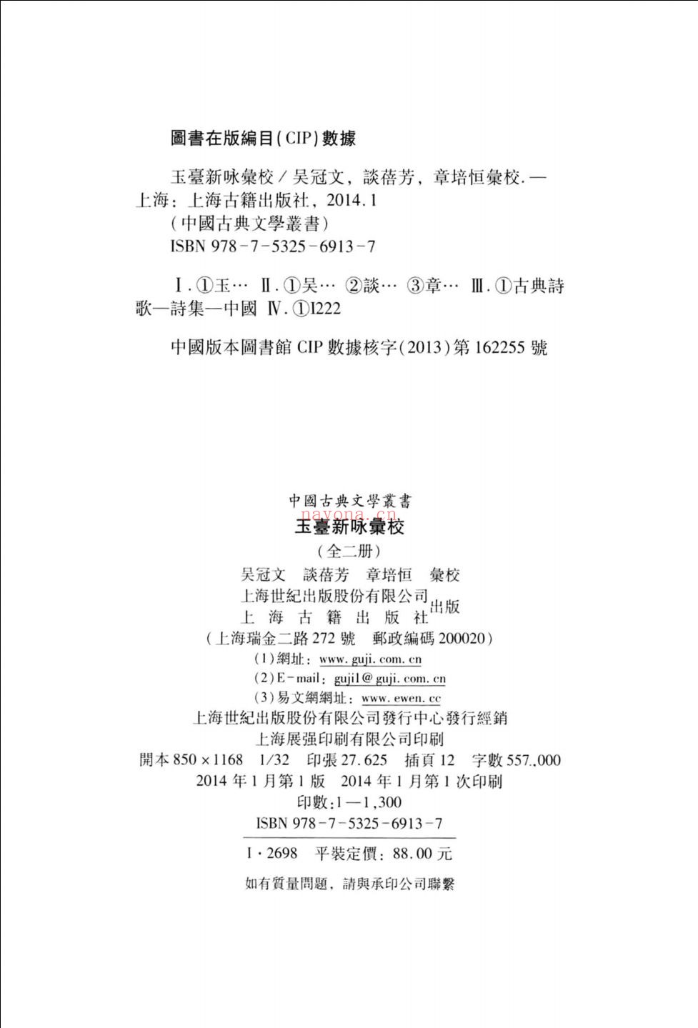 玉台新咏汇校