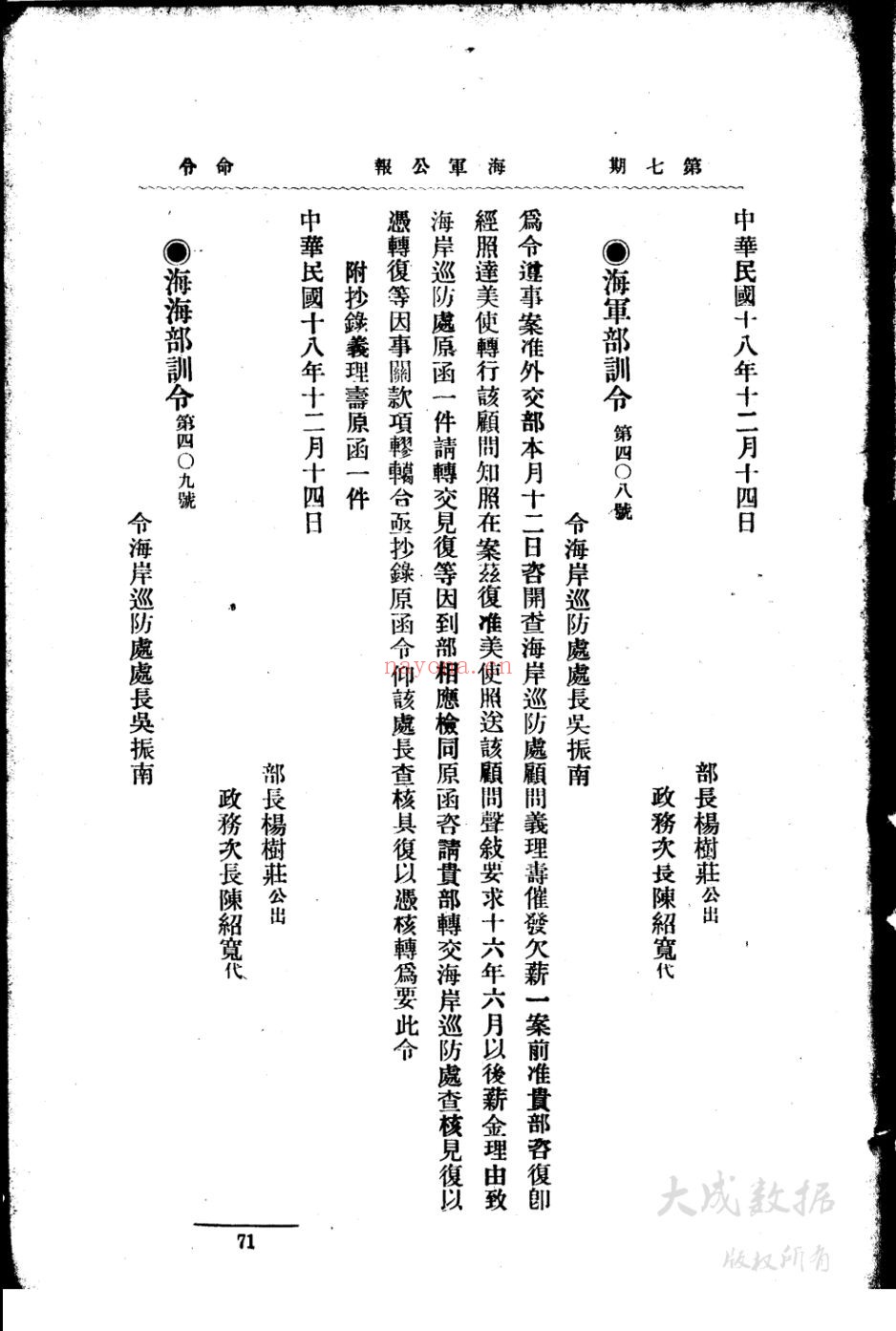 海军公报