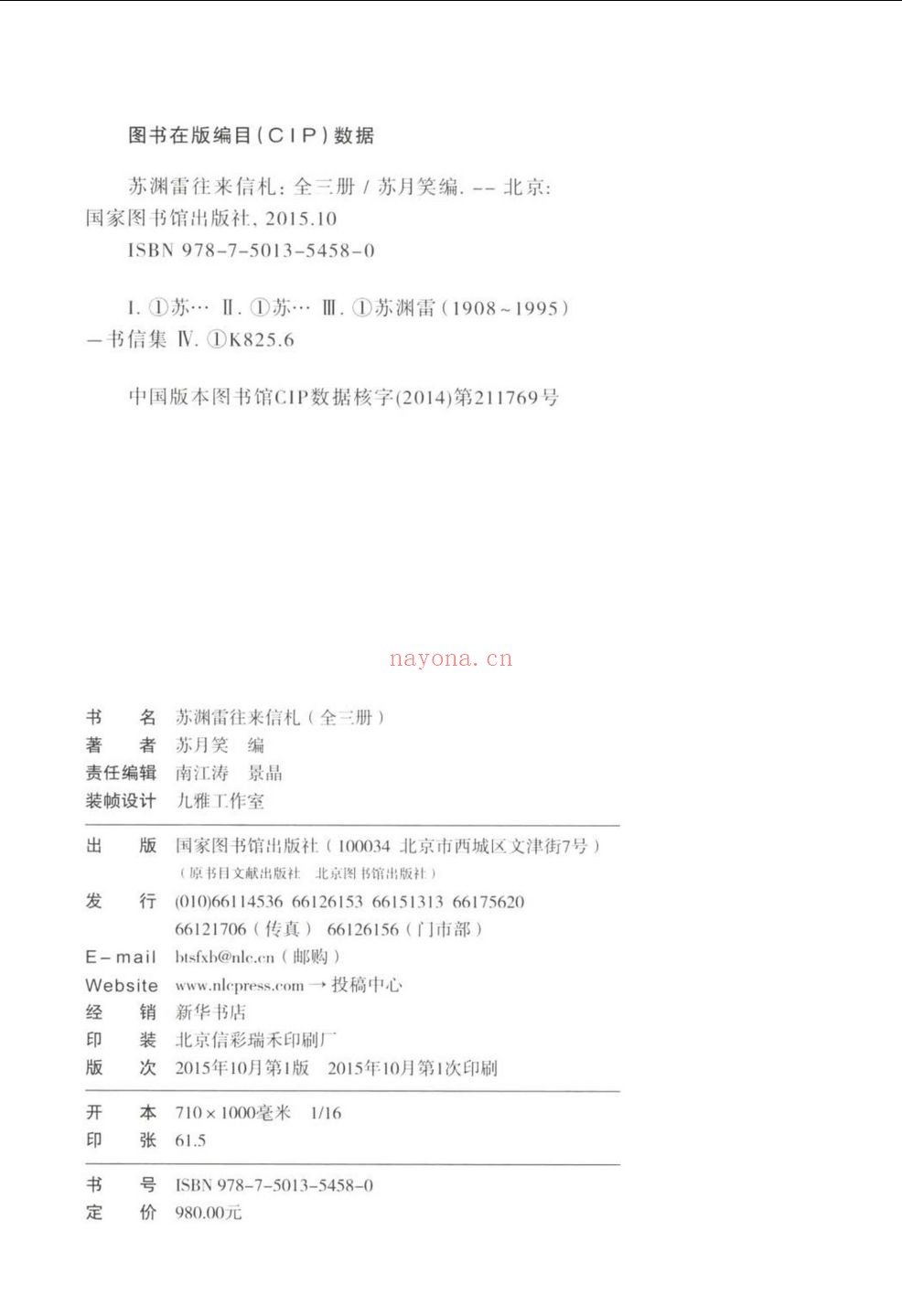 苏渊雷往来信札