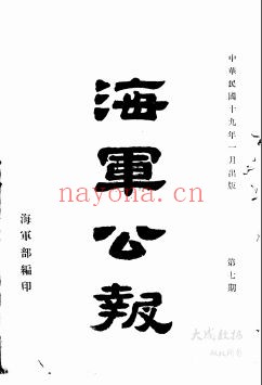 海军公报