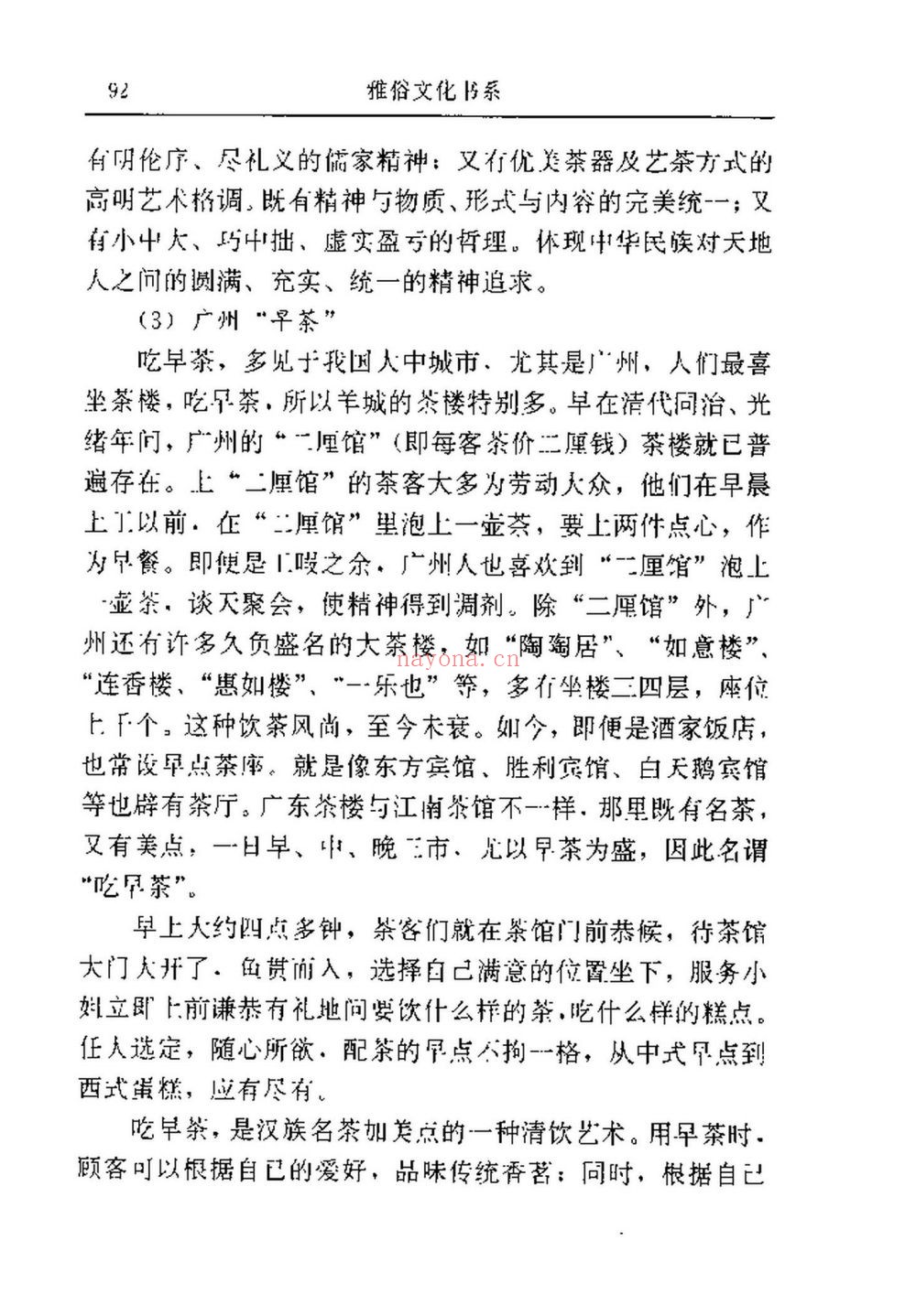 雅俗文化书系