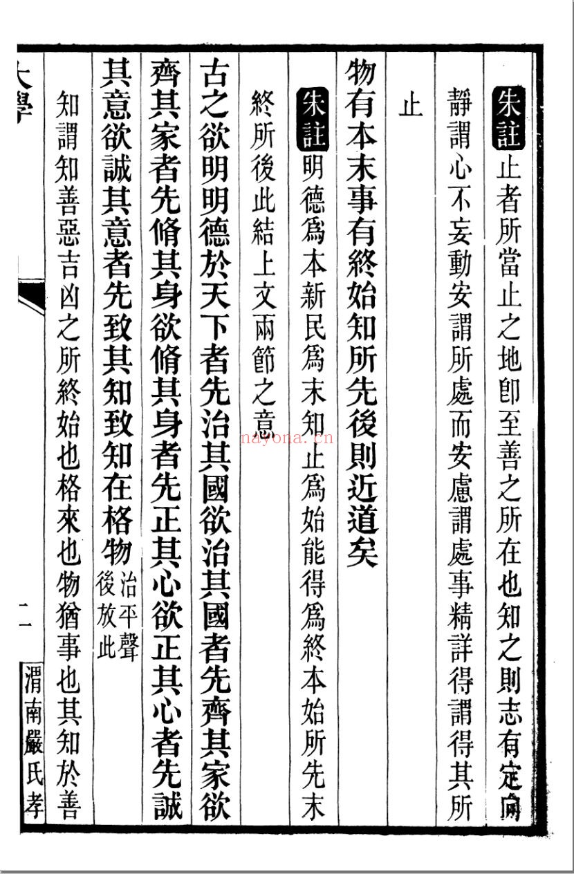 渭南严氏孝义家塾丛书