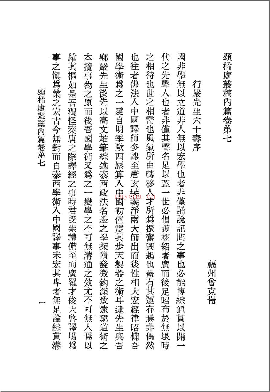 颂橘庐丛稿