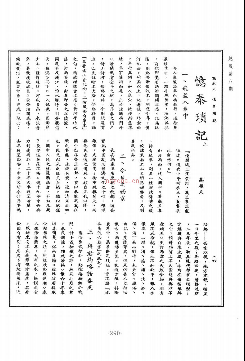 越风