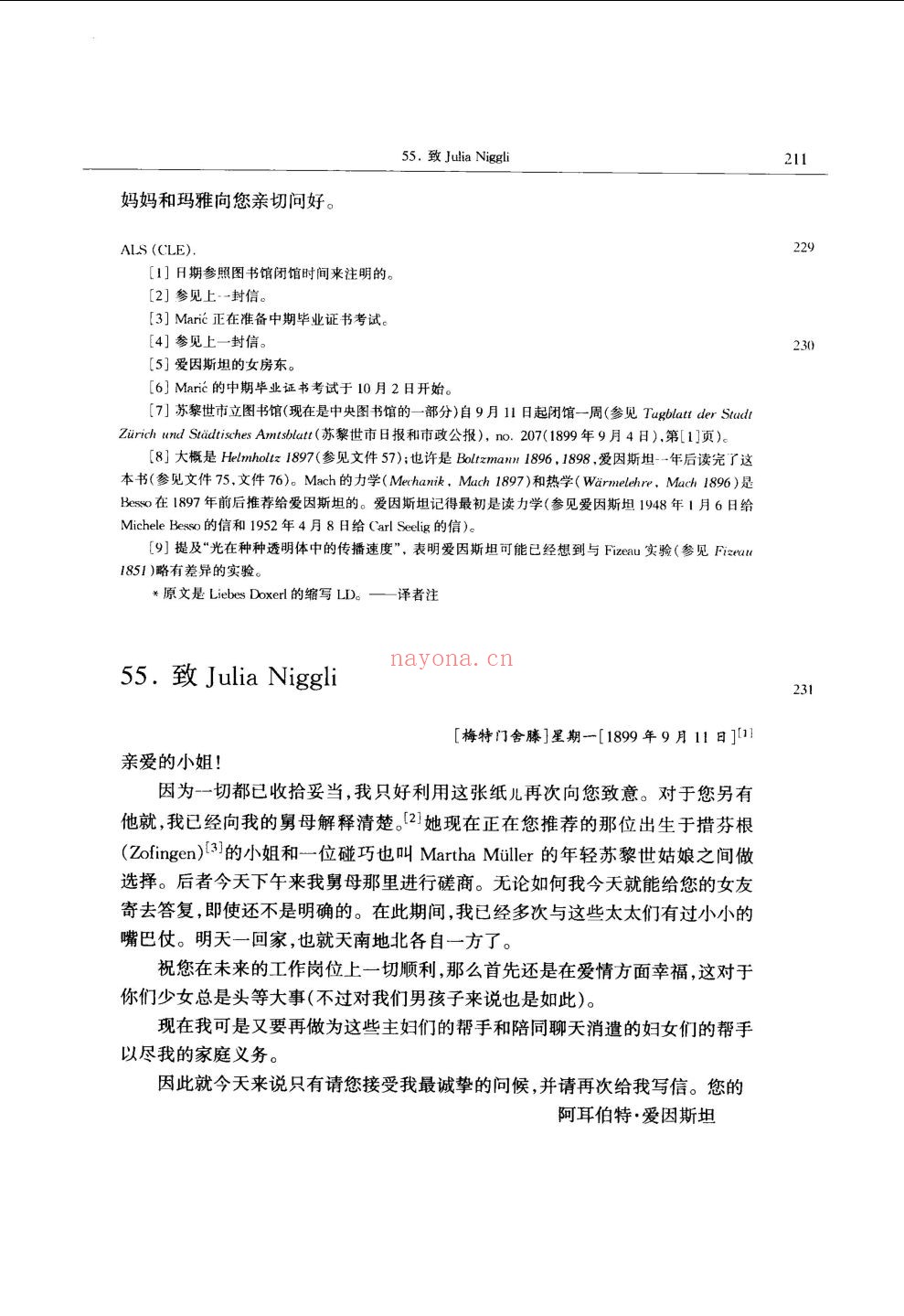 爱因斯坦全集