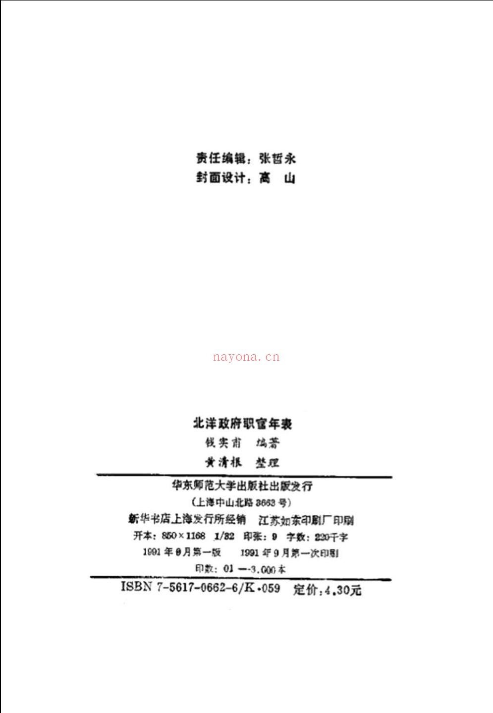 职官