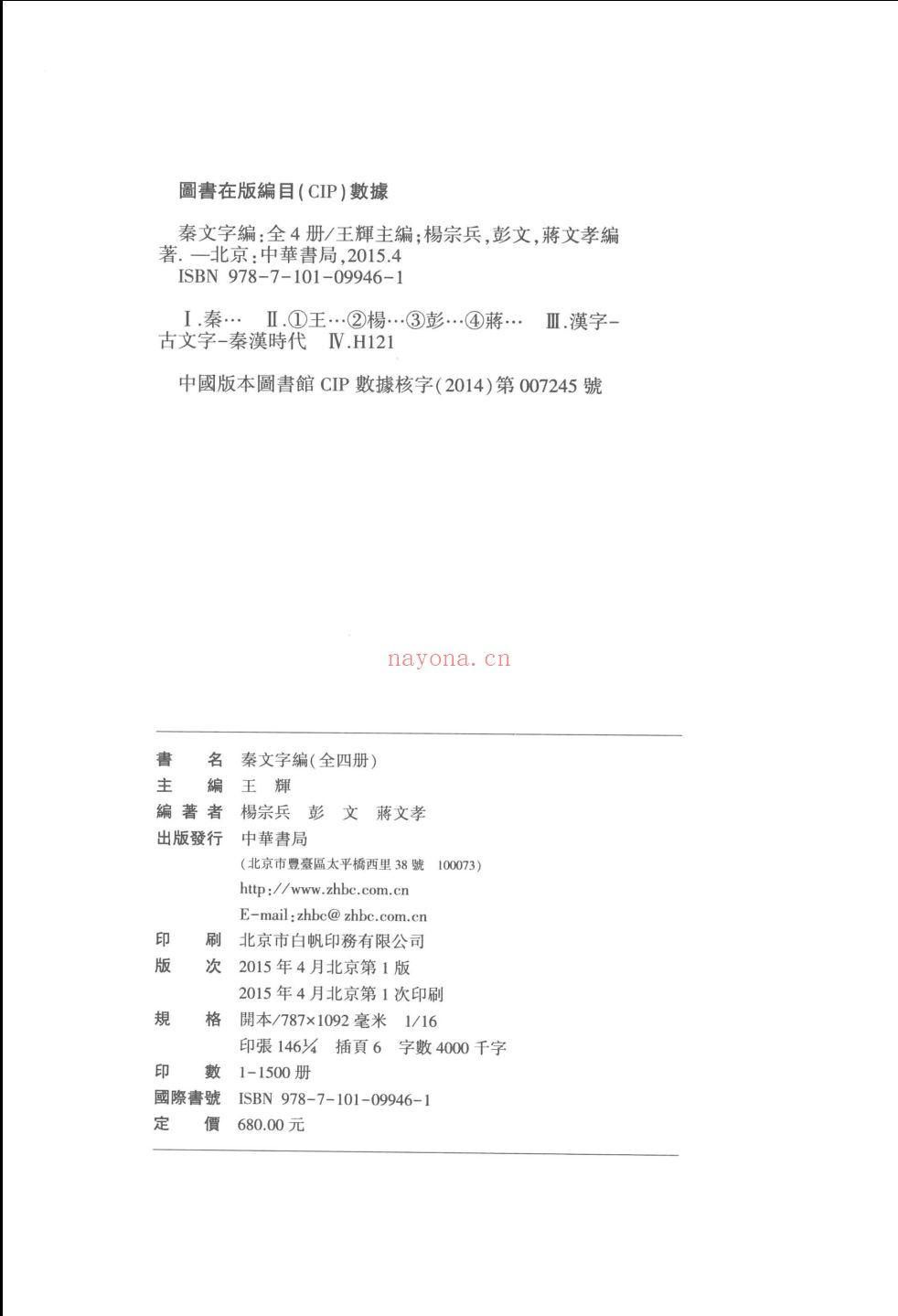 秦文字编