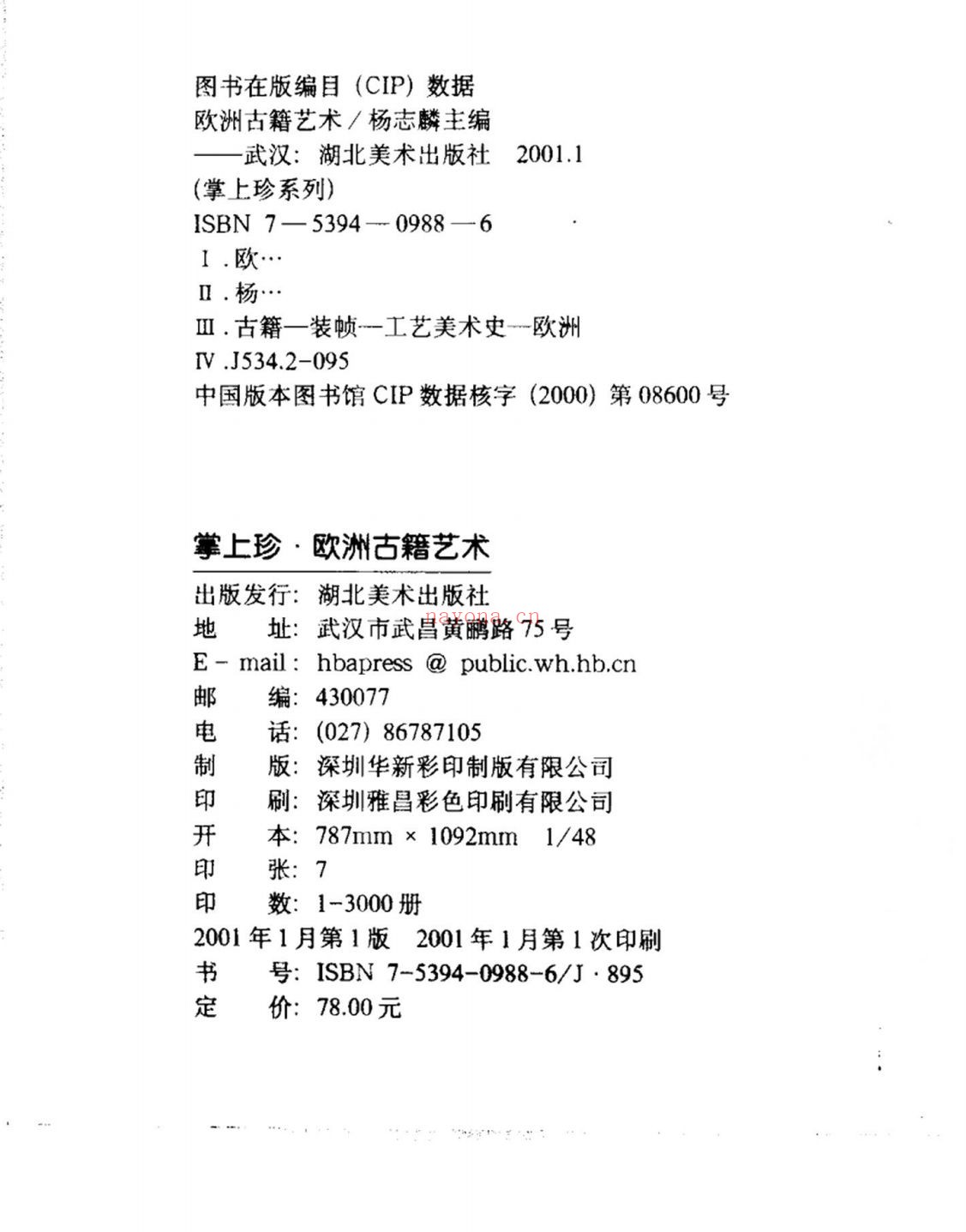 掌上珍丛书