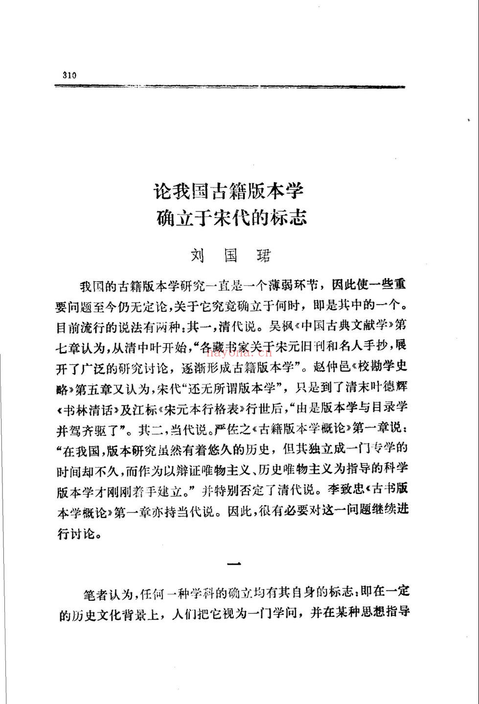 中国典籍与文化论丛