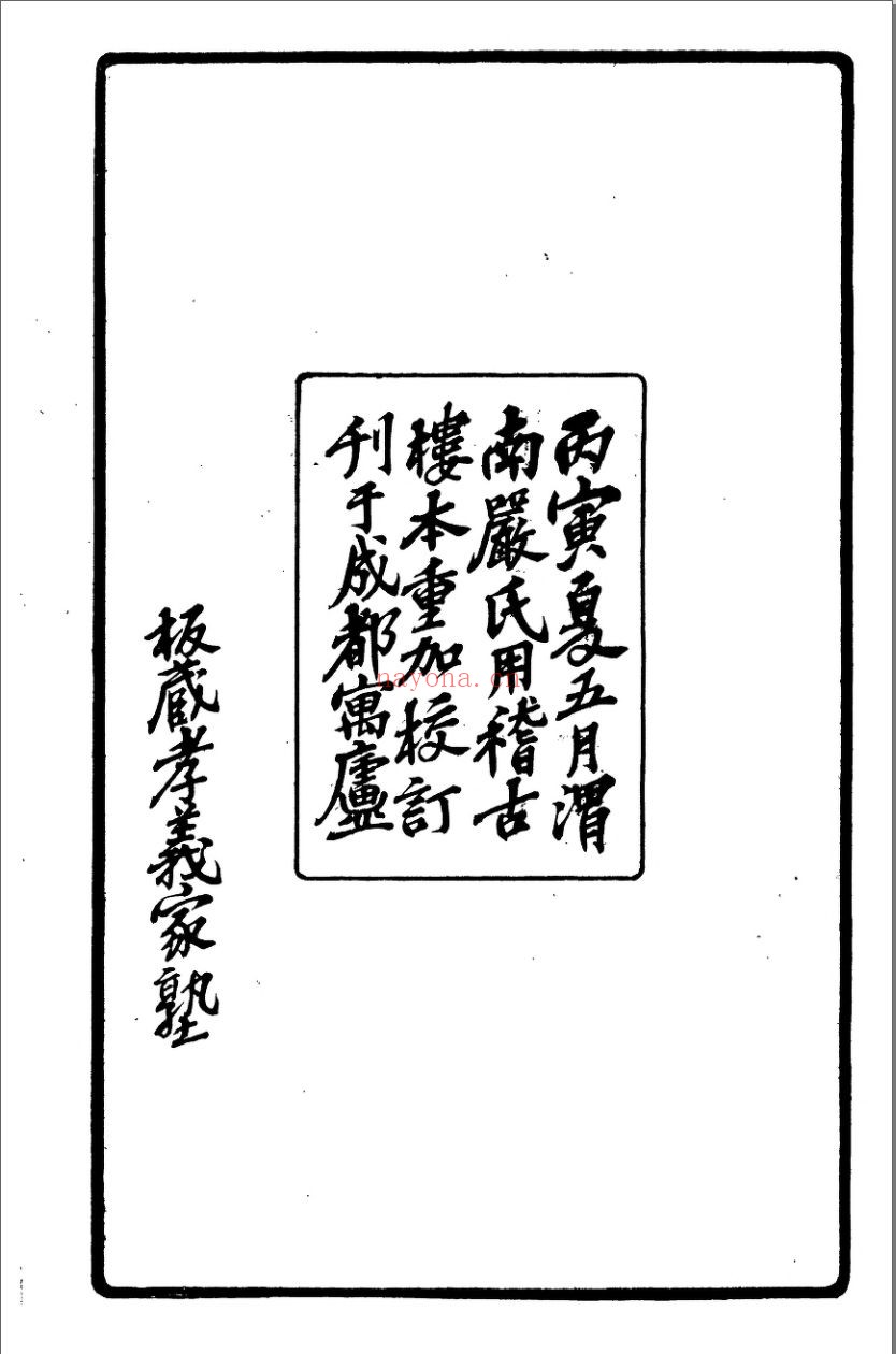 渭南严氏孝义家塾丛书