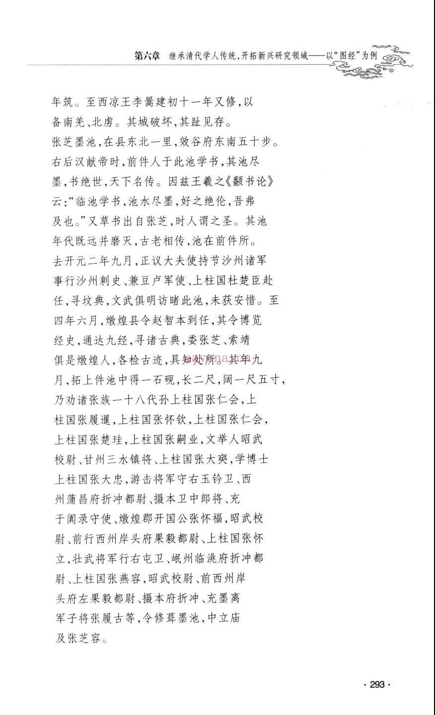 清儒地理考据研究