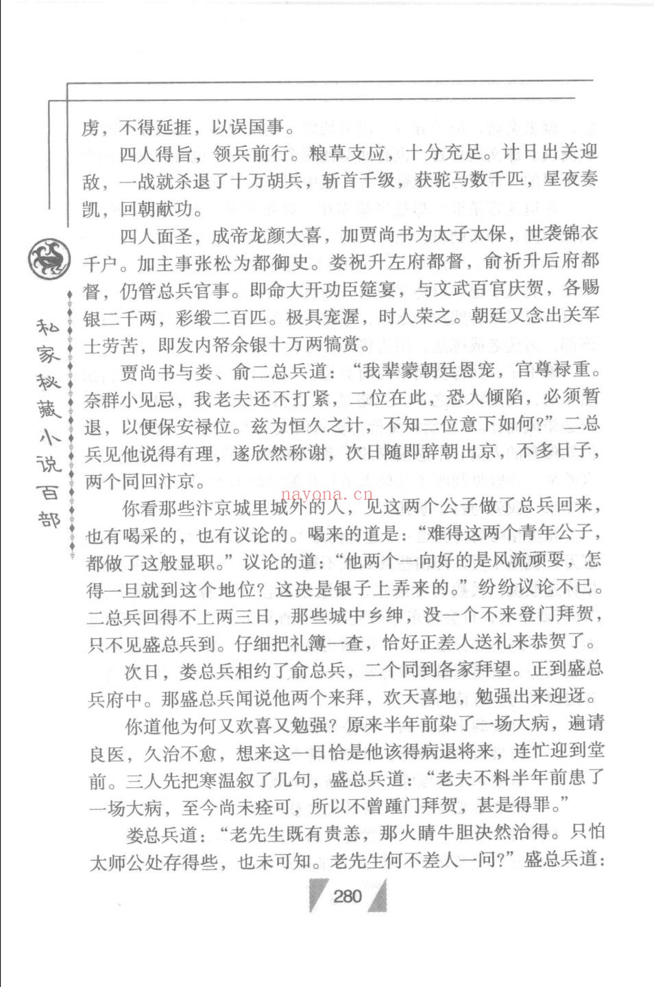 私家秘藏小说百部