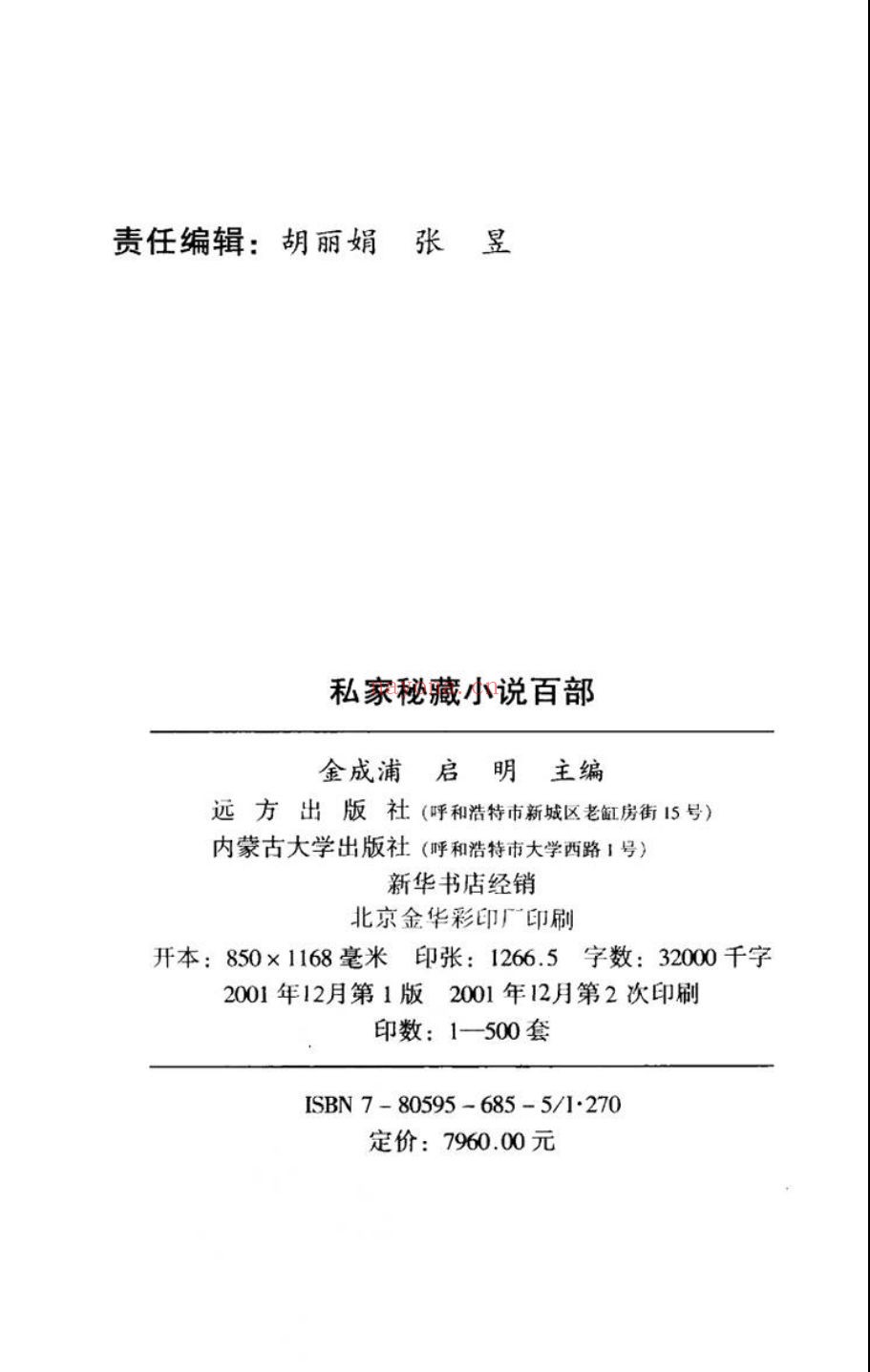 私家秘藏小说百部