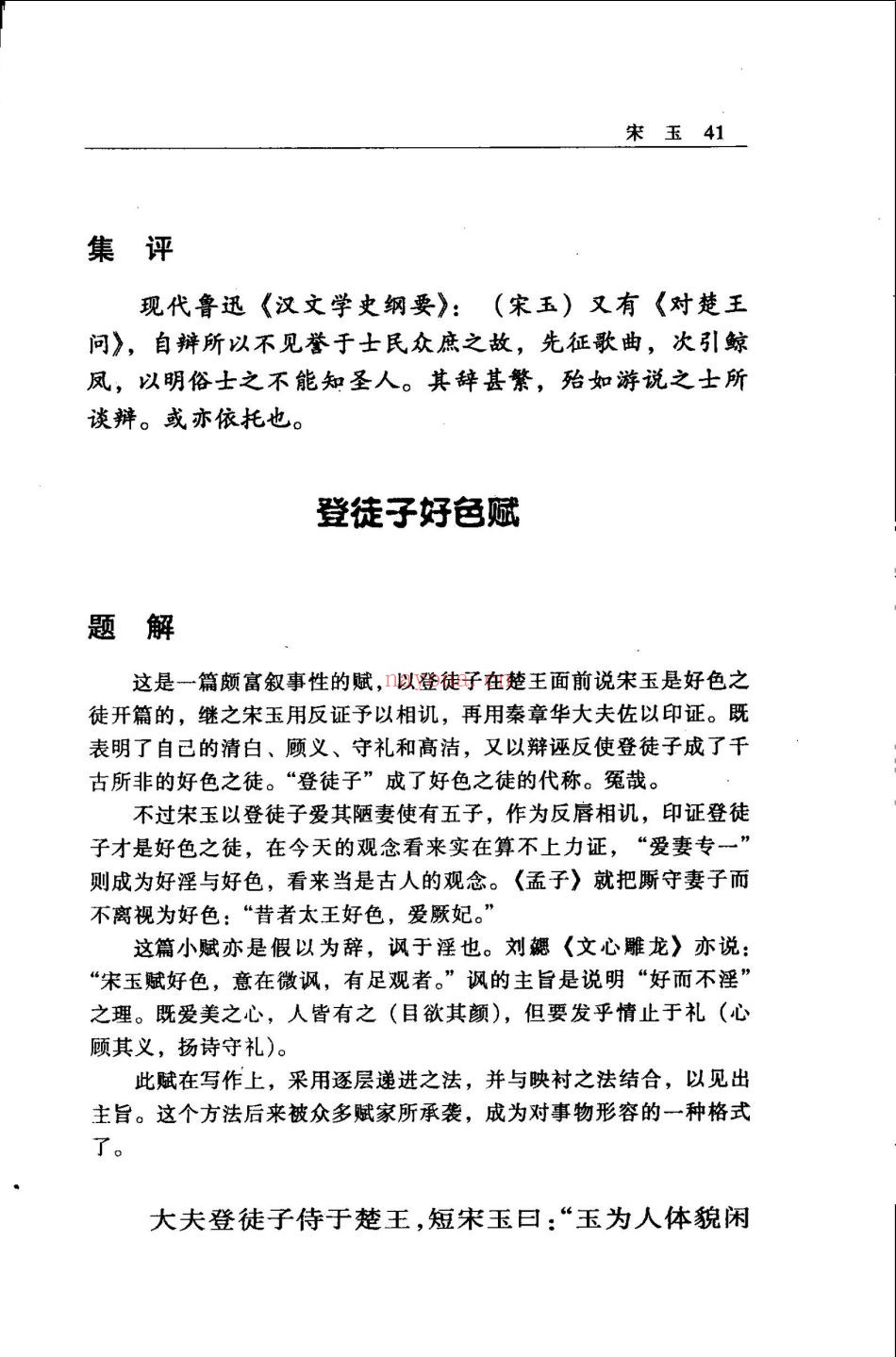 历代赋广选·新注·集评