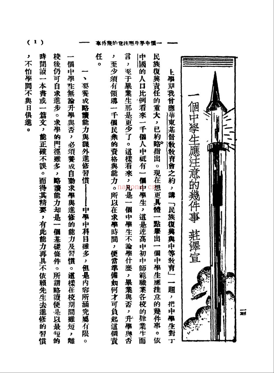 民国小报刊（第09辑）