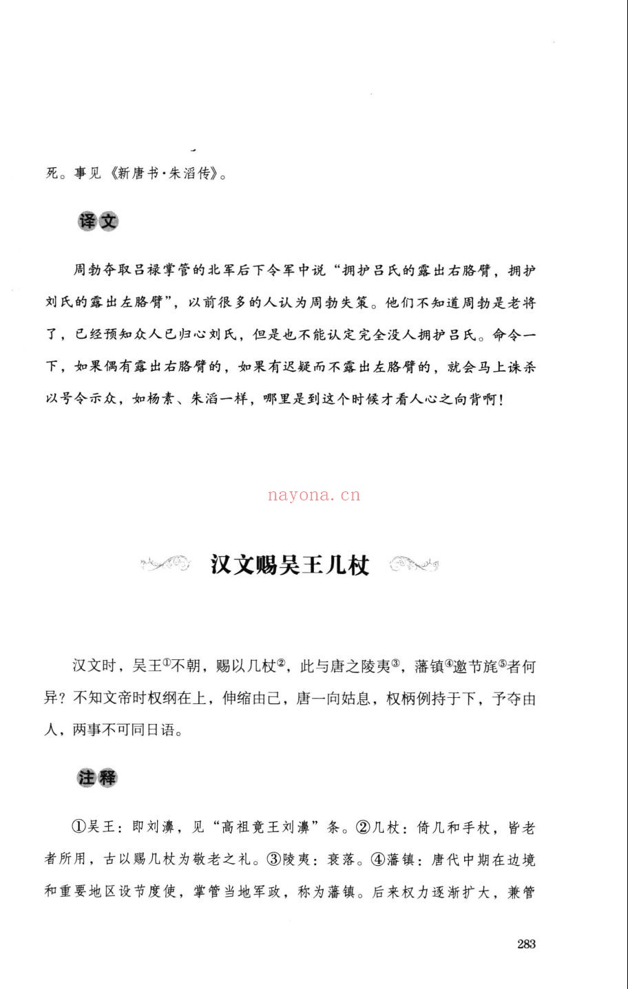 千百年眼中的另类中华史