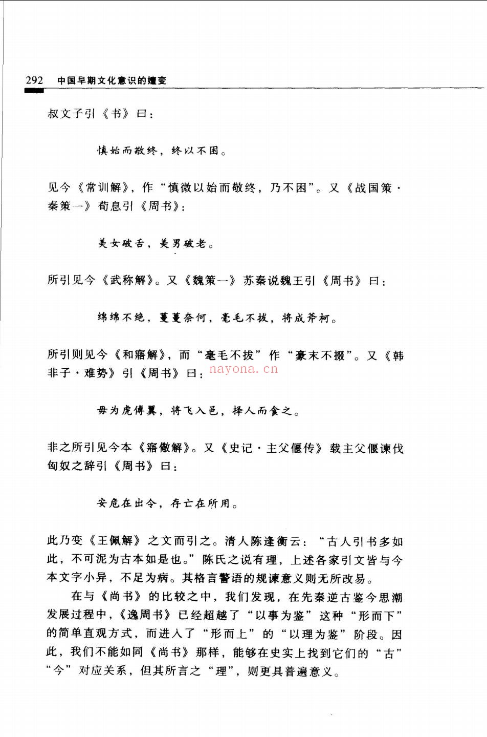 中国早期文化意识的嬗变