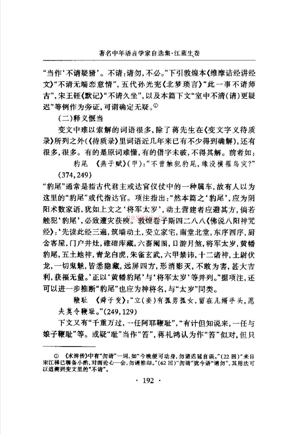 着名中年语言学家自选集