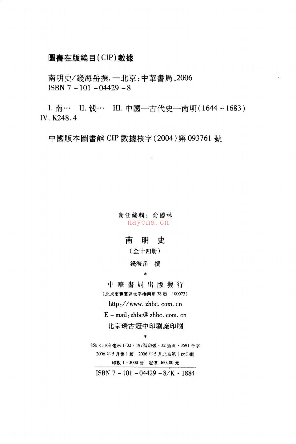 南明史