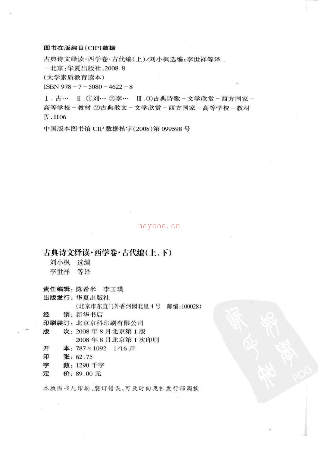 经典与解释 大学素质教育读本