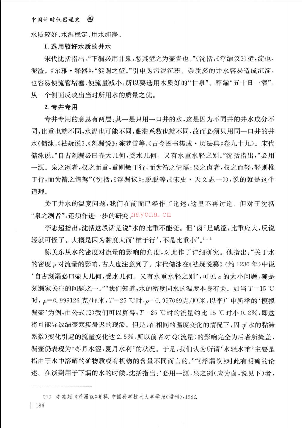 中国计时仪器通史