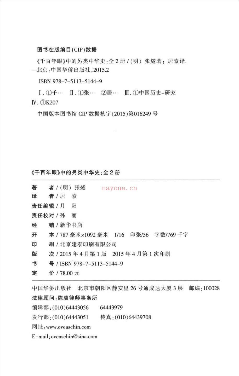 千百年眼中的另类中华史