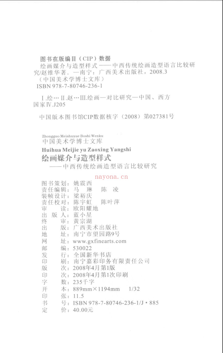 袁珂汇辑