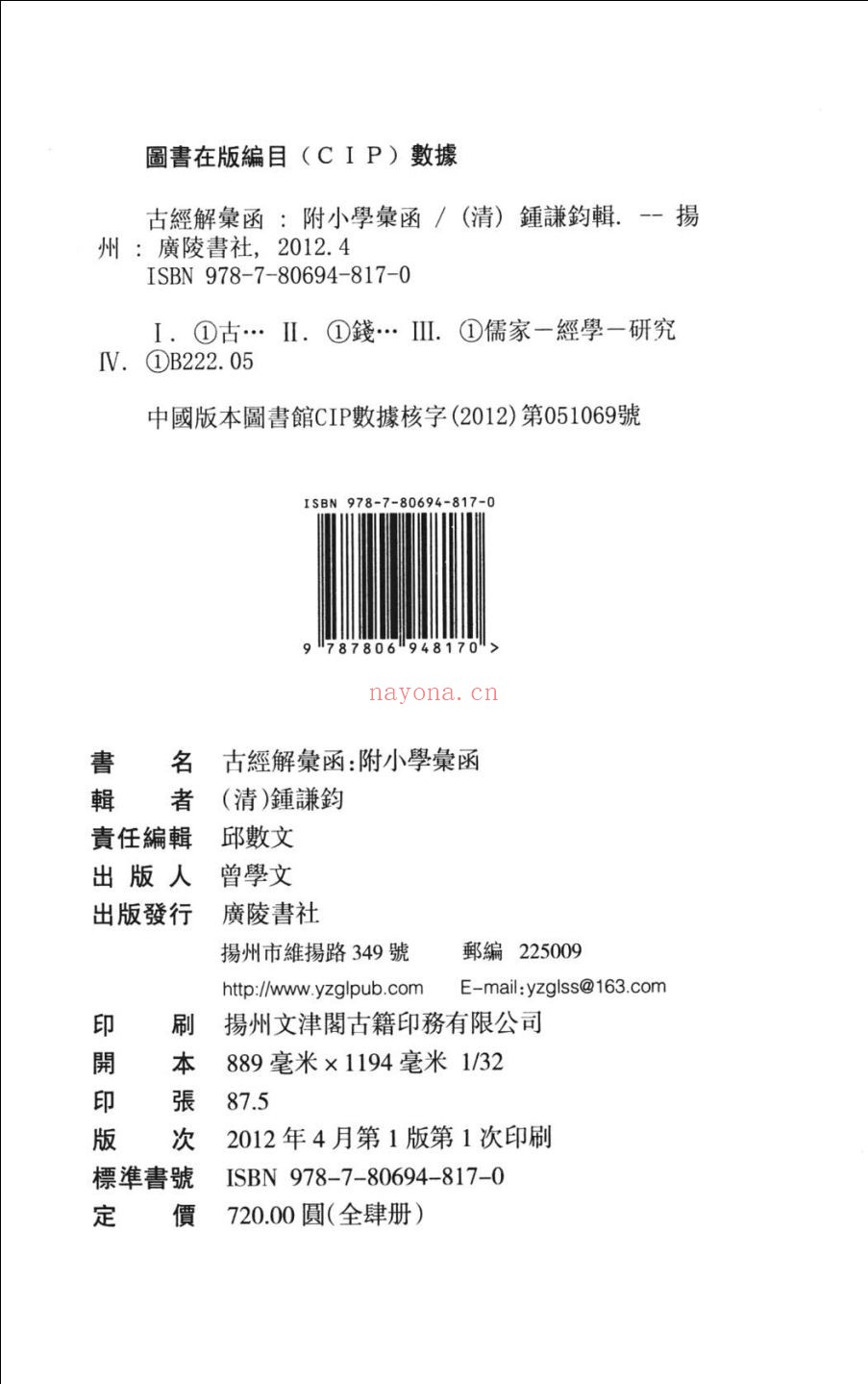 古经解汇函